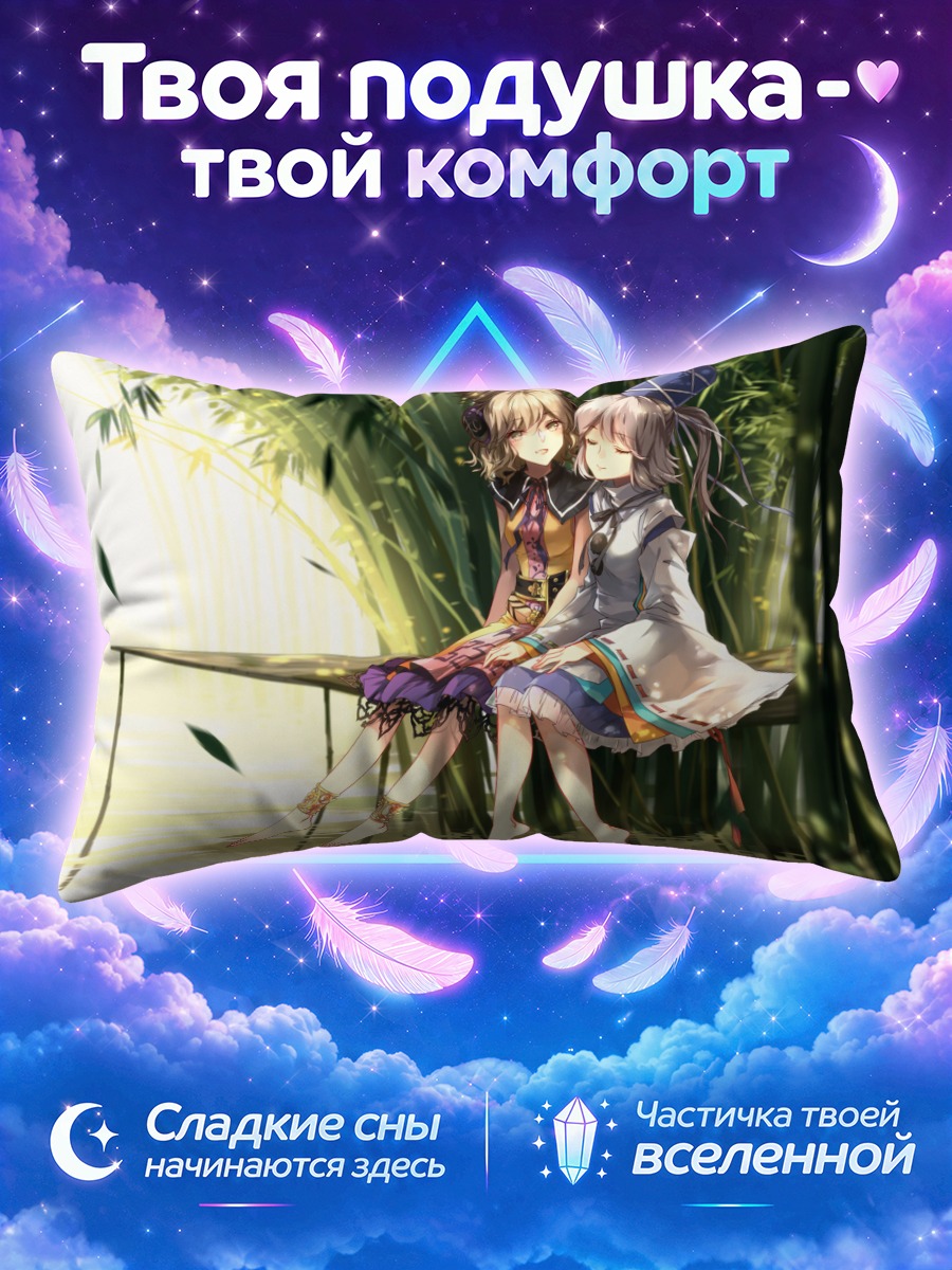 Подушка Футо Мононобэ в бамбуке