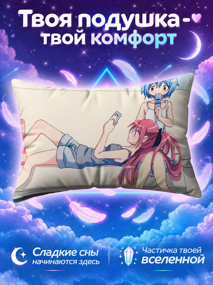 Подушка Саяка и Кёко на диване