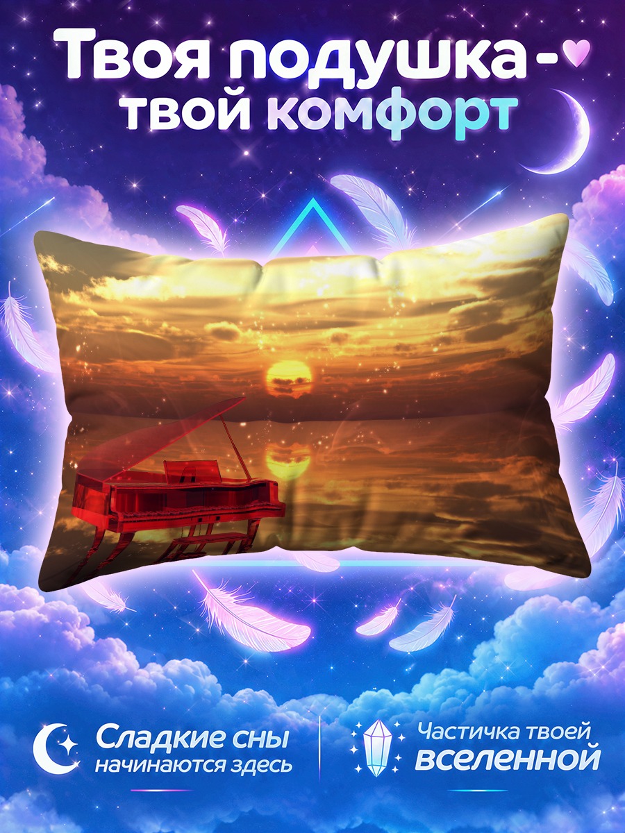 Подушка Пианино на закате
