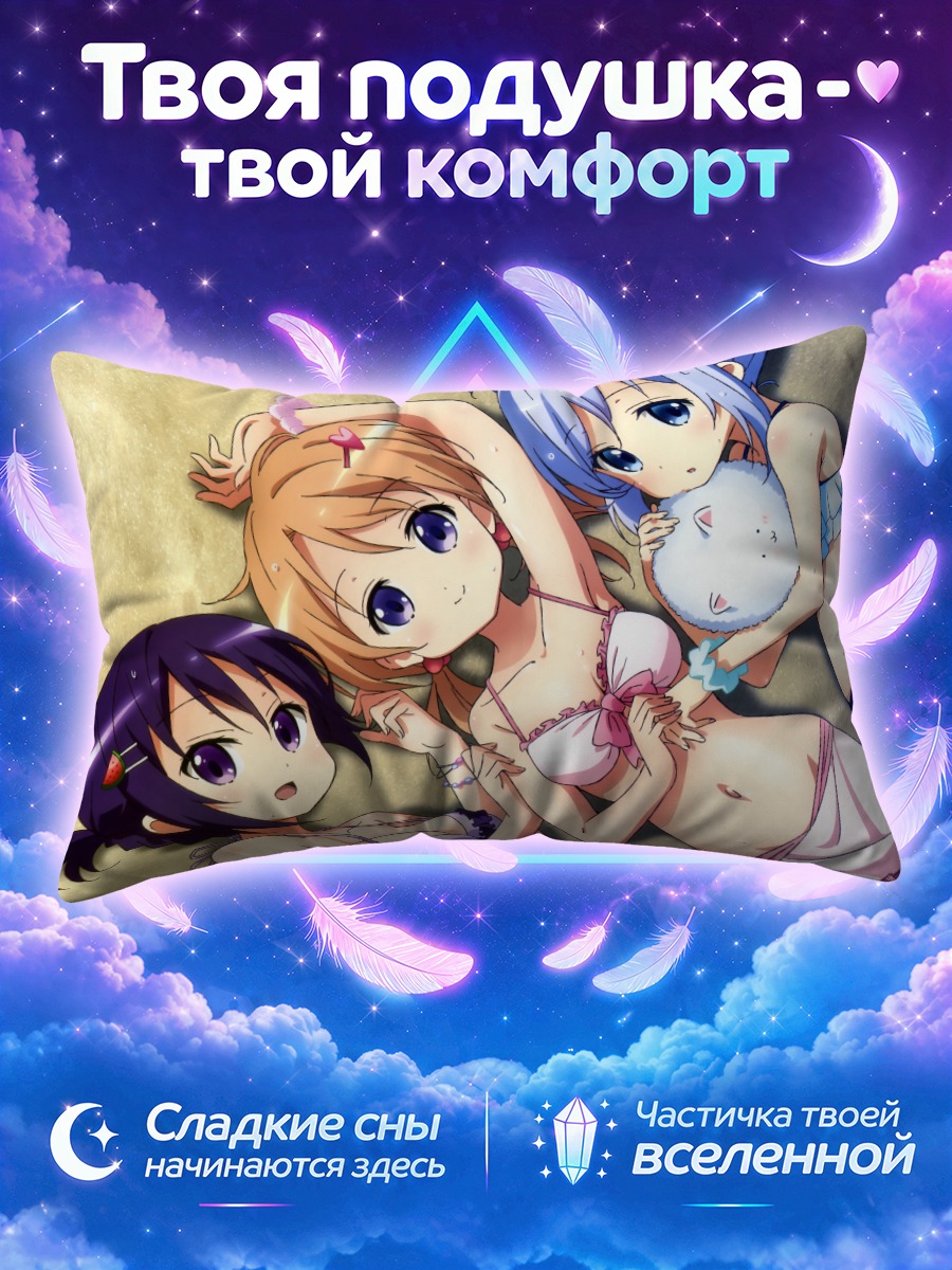 Подушка Кокоя и подруги