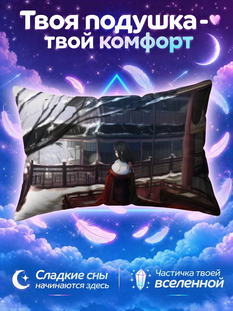 Подушка Зима в кимоно