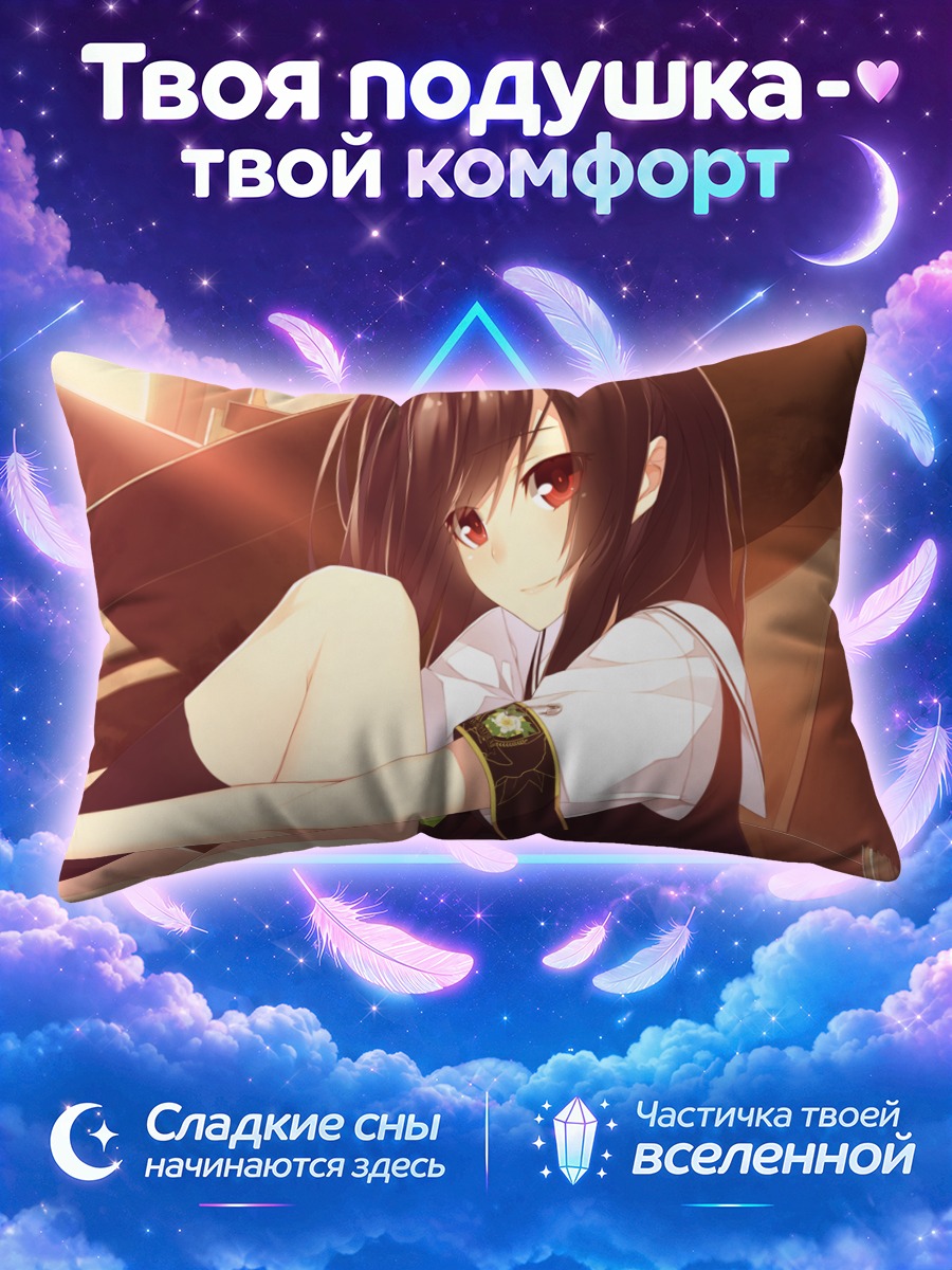 Подушка Мияко Хоури в лучах солнца