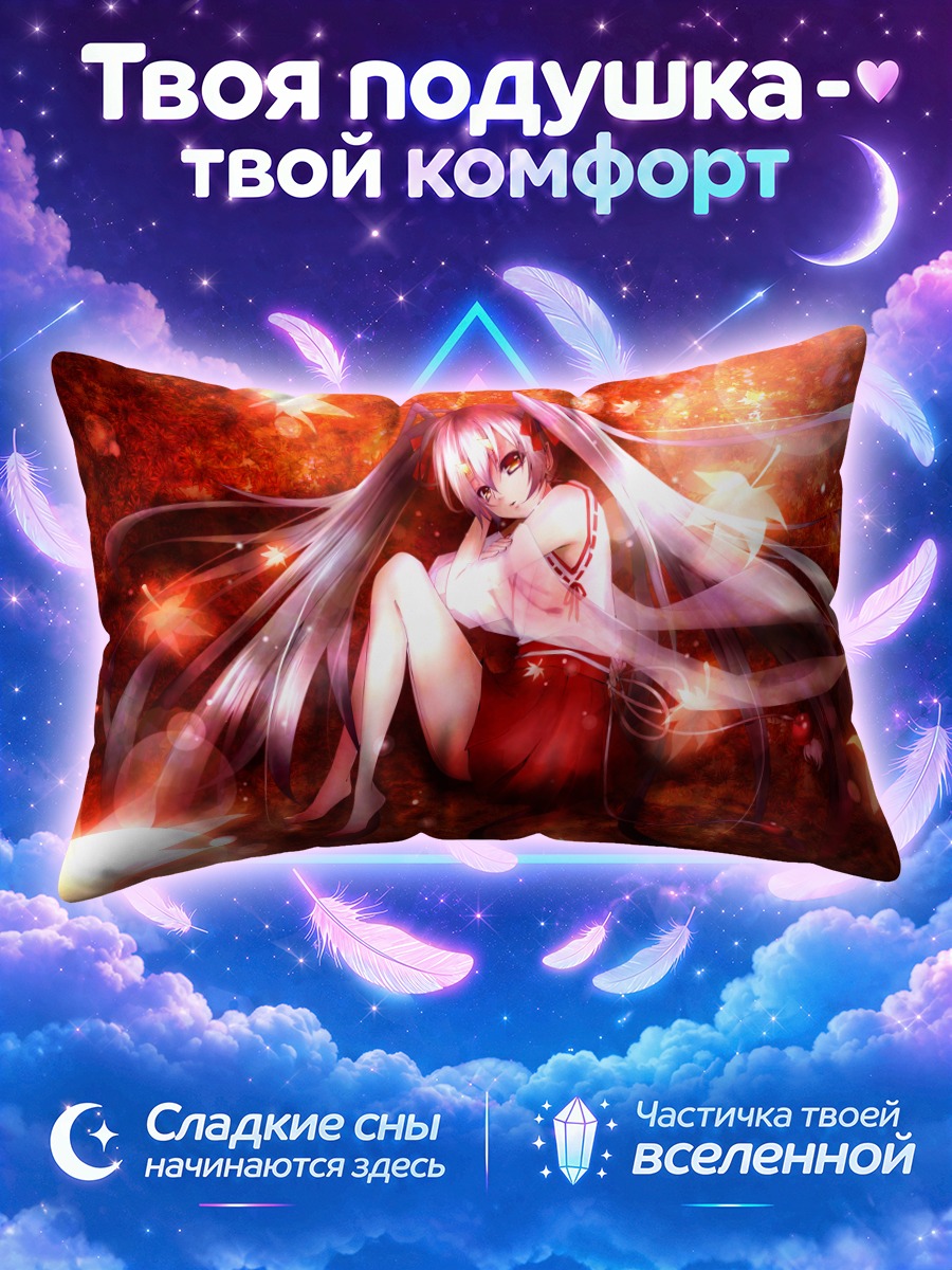 Подушка Мику Хацунэ в огне