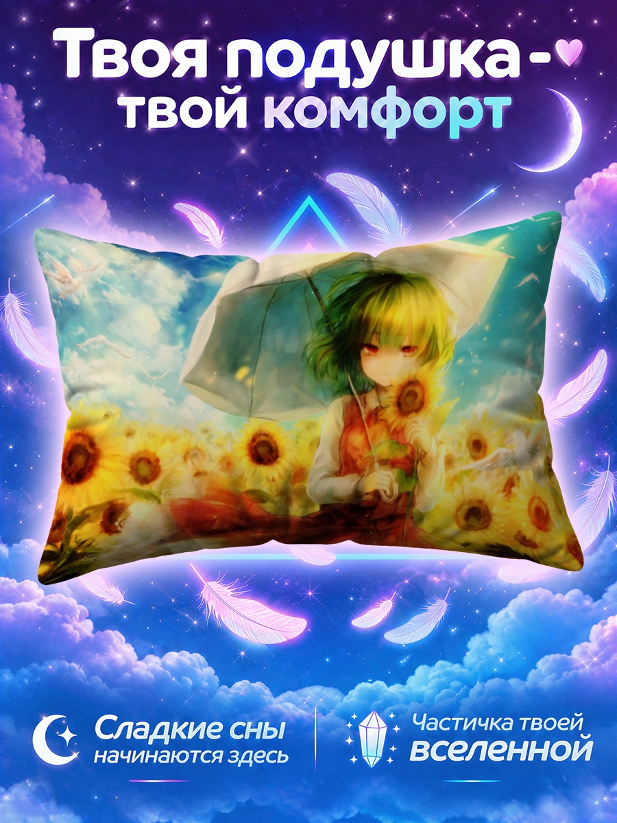 Подушка Юка Казами в подсолнухах