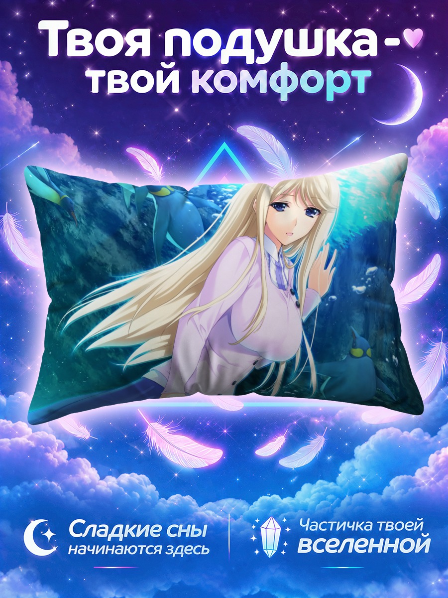 Подушка Сэйнэ в океане