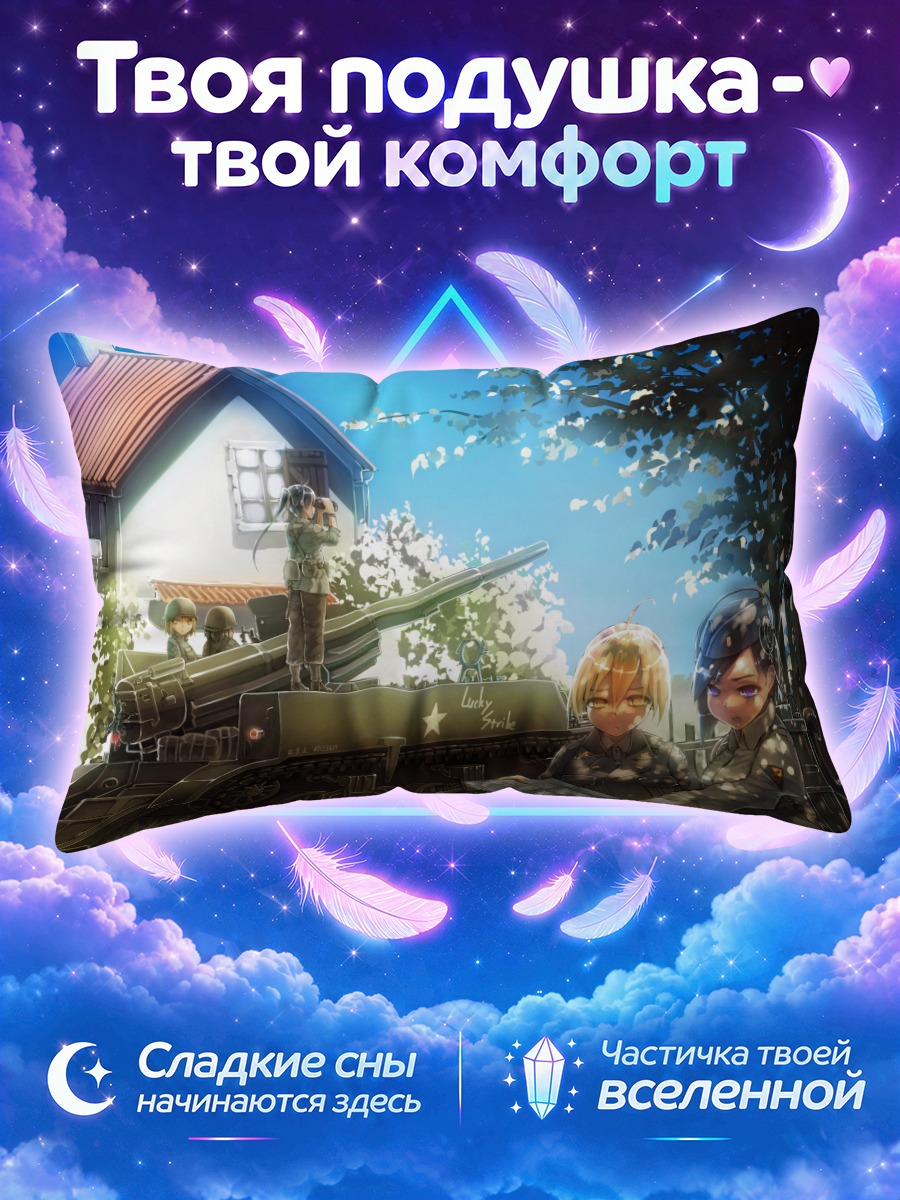 Подушка Военный патруль у дома
