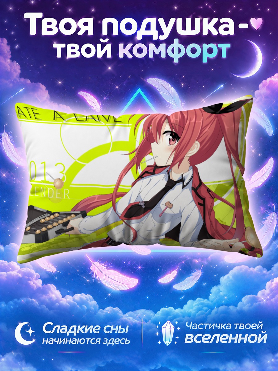 Подушка Котори Ицука в школе