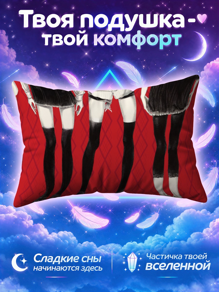 Подушка Черные чулки