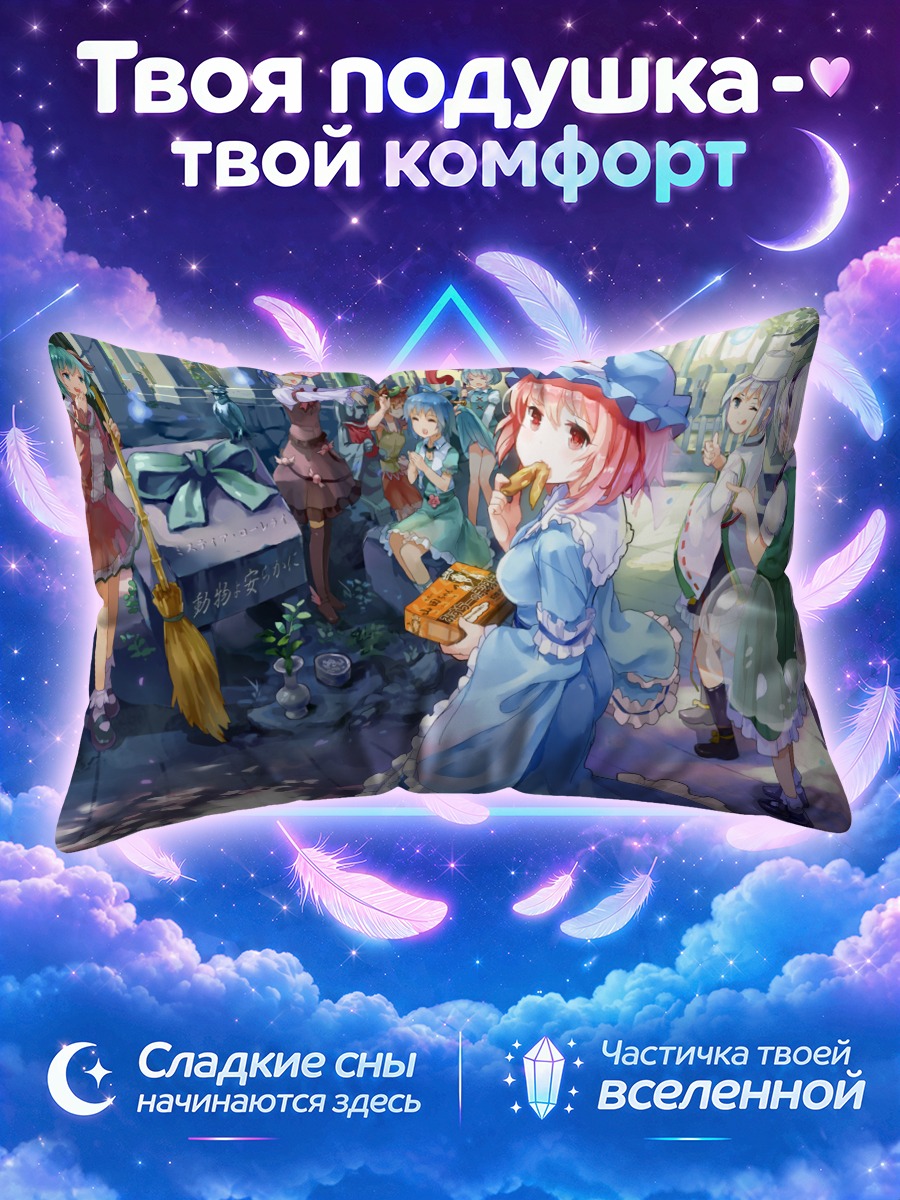 Подушка Персонажи Тохо в саду
