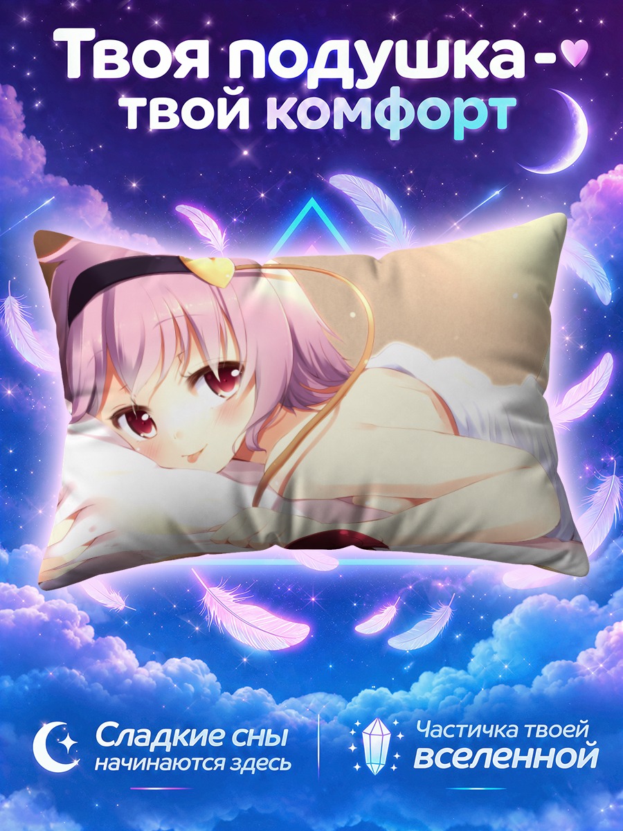 Подушка Сатори Комейдзи обнимает подушку