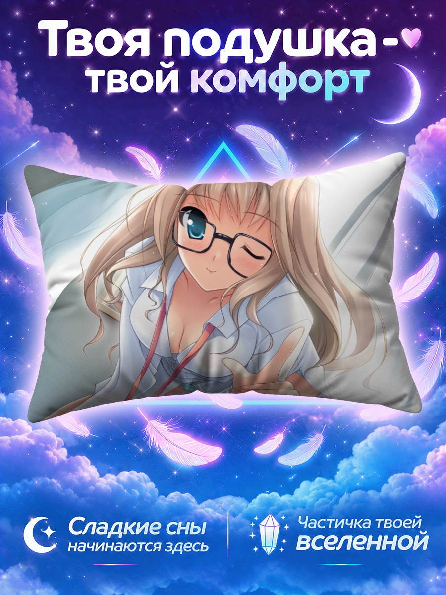 Подушка Мао Хазуки в очках