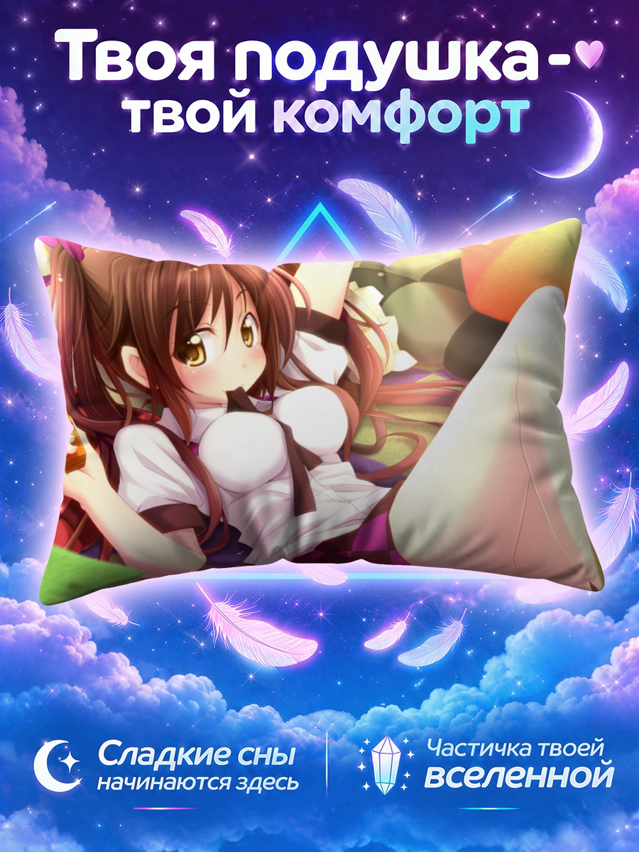 Подушка Хататэ Химекайдо на отдыхе