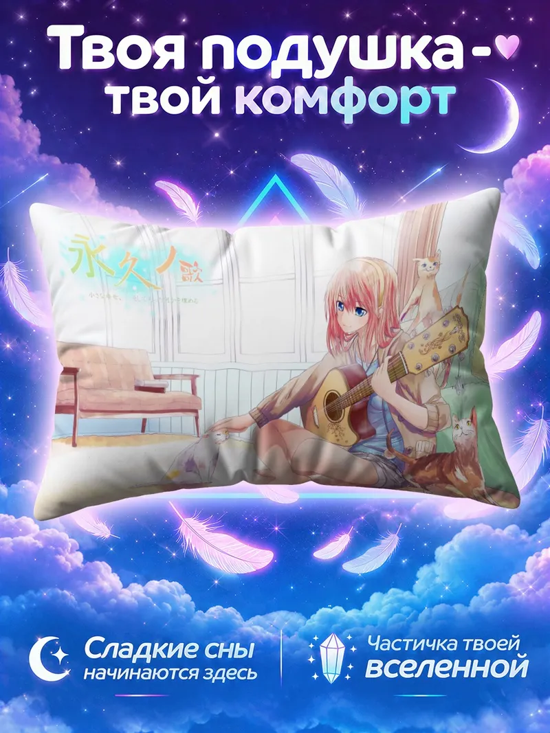 Подушка Лука Мегурин с гитарой среди кошек