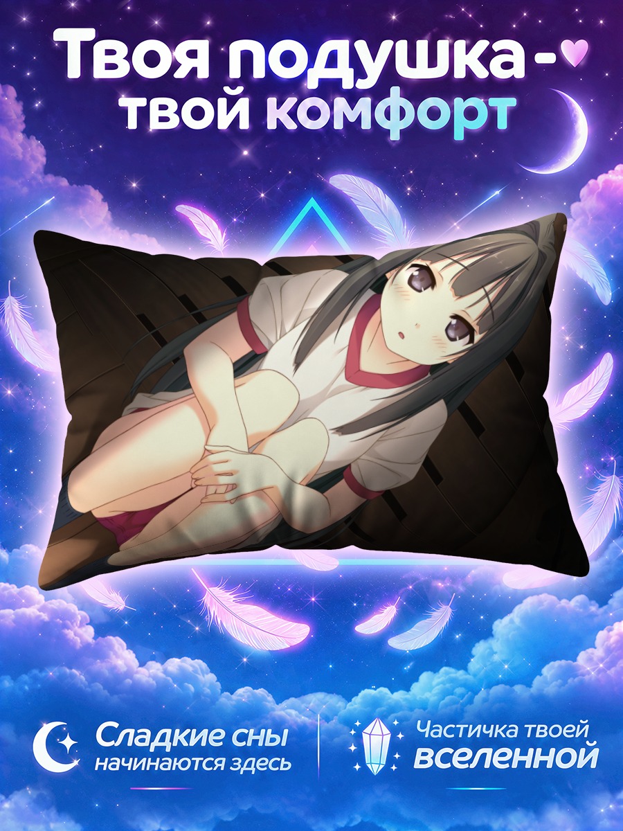 Подушка Саюки Аясэ в комнате