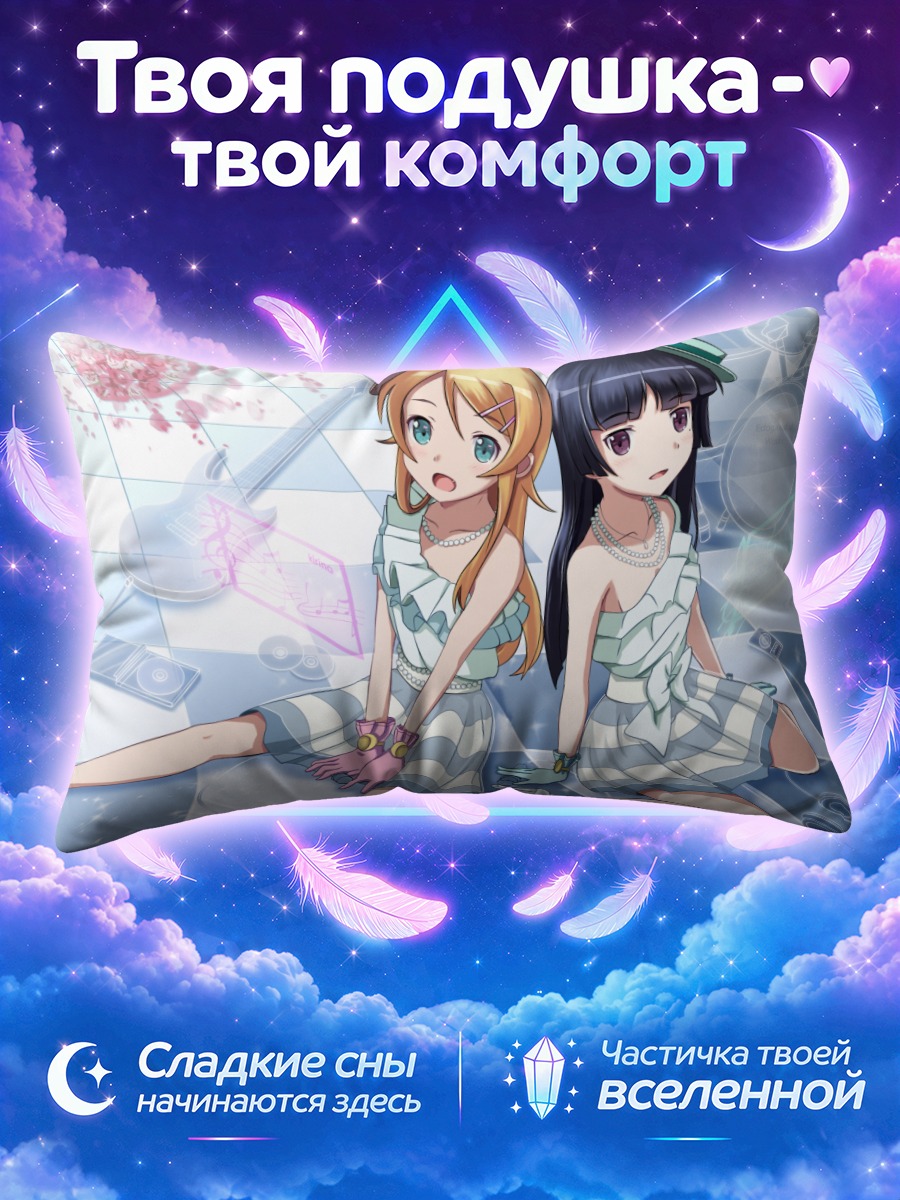 Подушка Кирино Косака и Рури Гокоу
