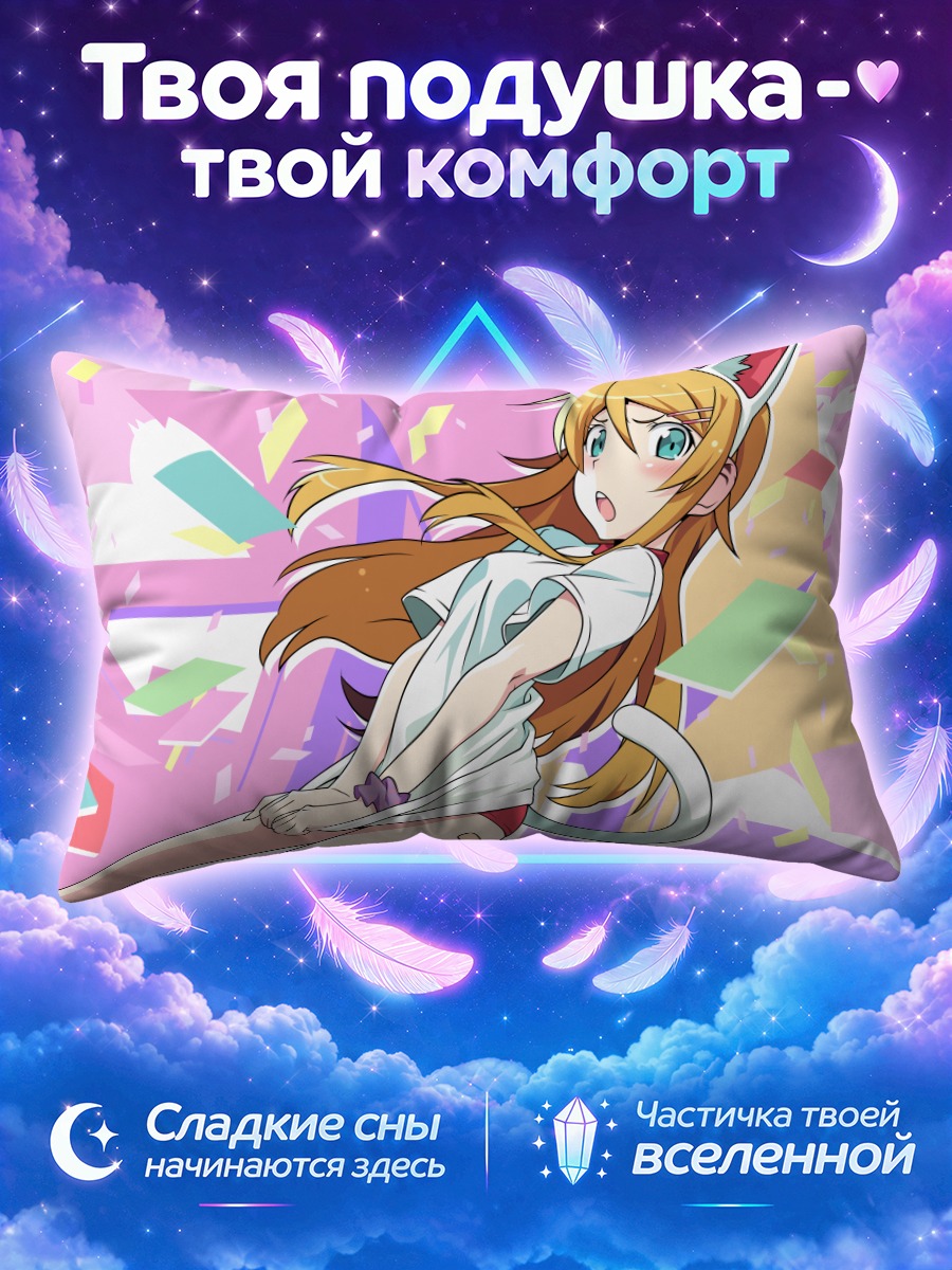 Подушка Кирино Косака с кошачьим хвостом