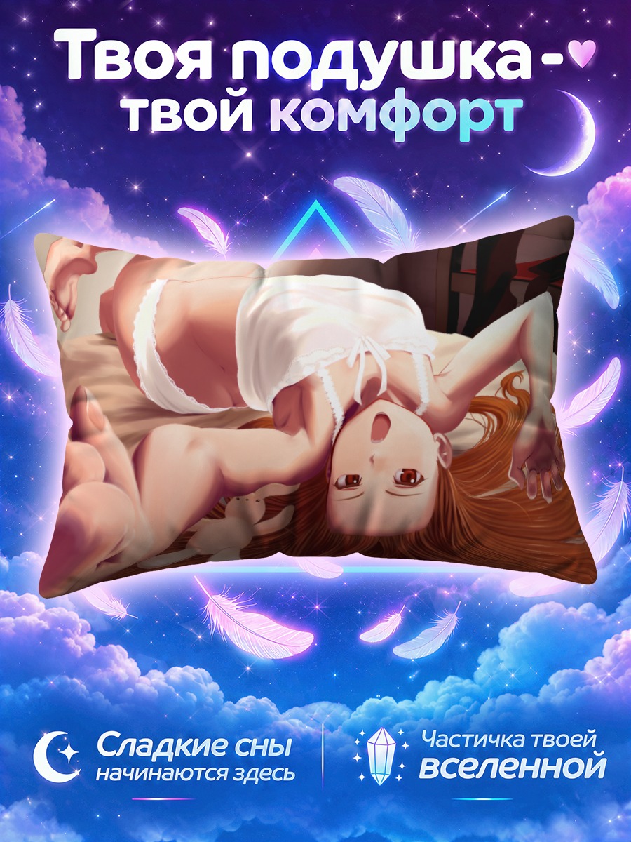 Подушка Иори Минасэ в постели