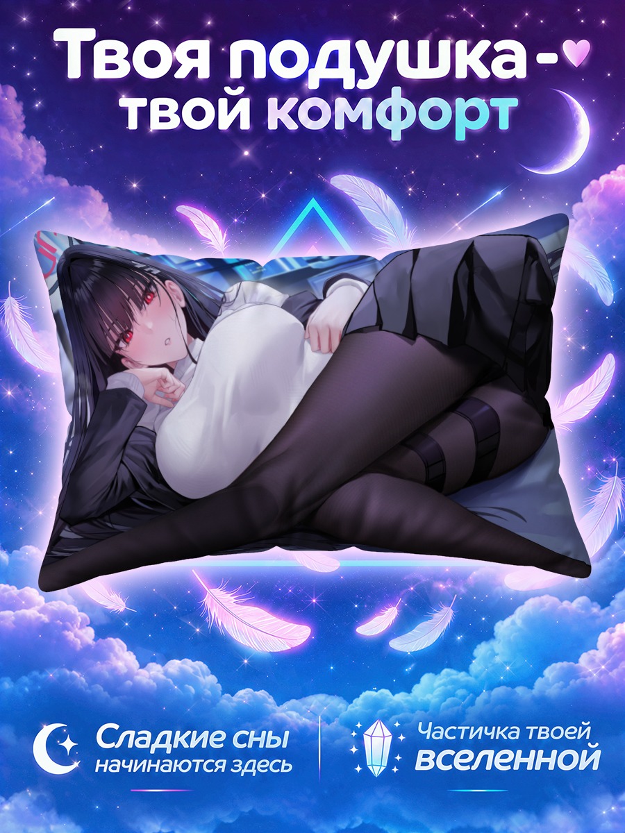 Подушка Рио Цукацуки в чулках