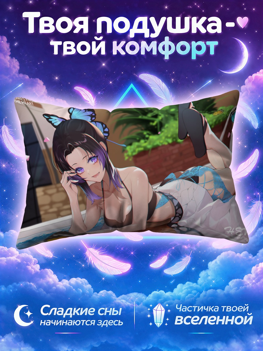 Подушка Шинобу Кочо на отдыхе