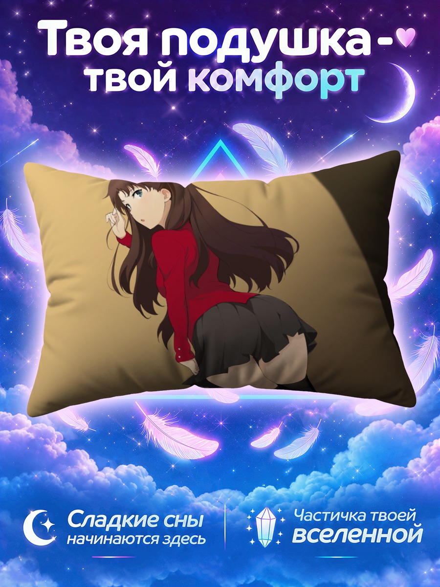 Подушка Рин Тосака в юбке