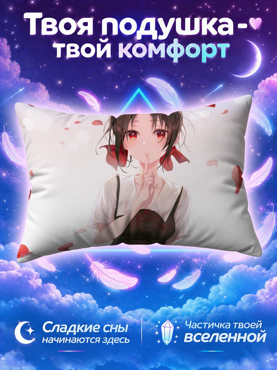 Подушка Кагуя Шиномия в лепестках