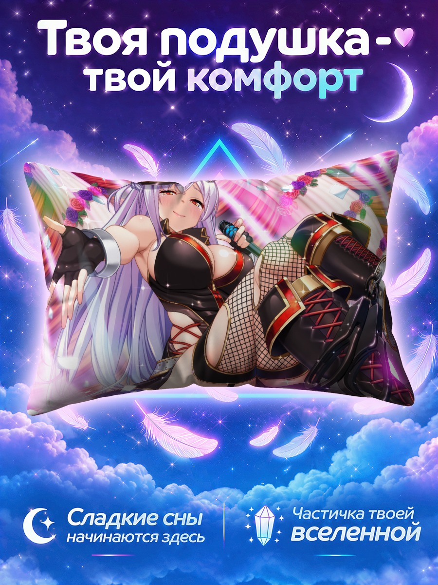 Подушка Эвелин Деволюгард на сцене