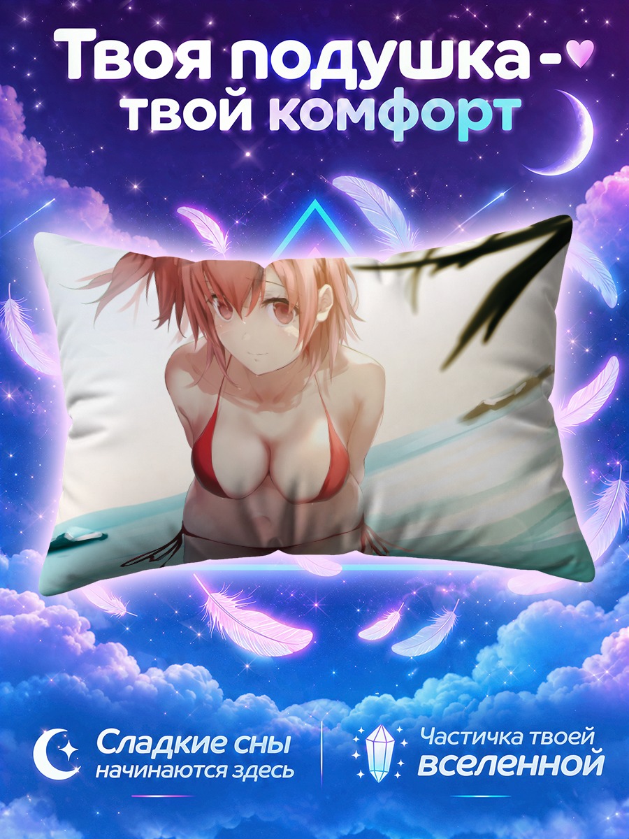 Подушка Юи Юигахама на пляже