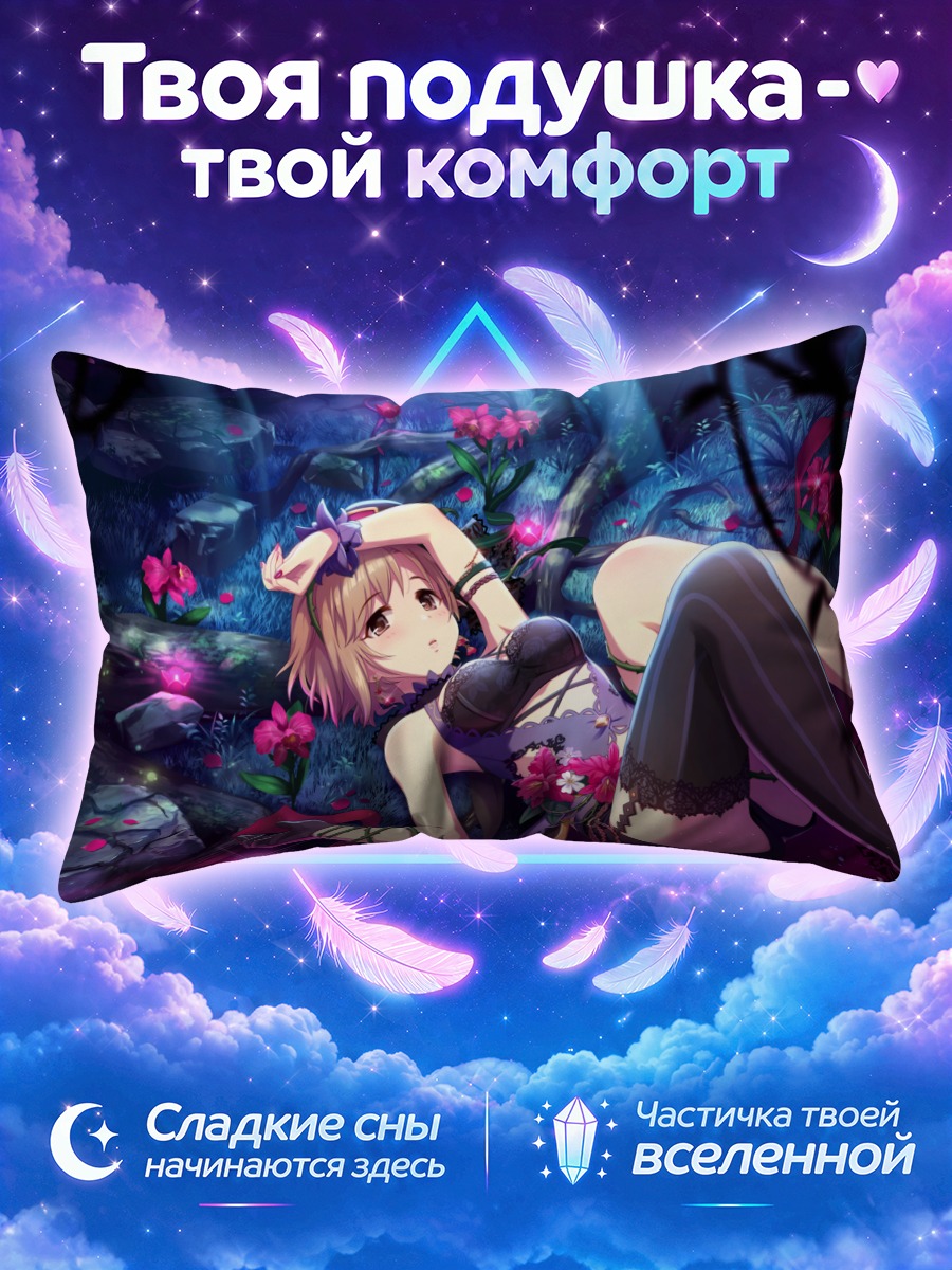 Подушка Юми Айба в лесу
