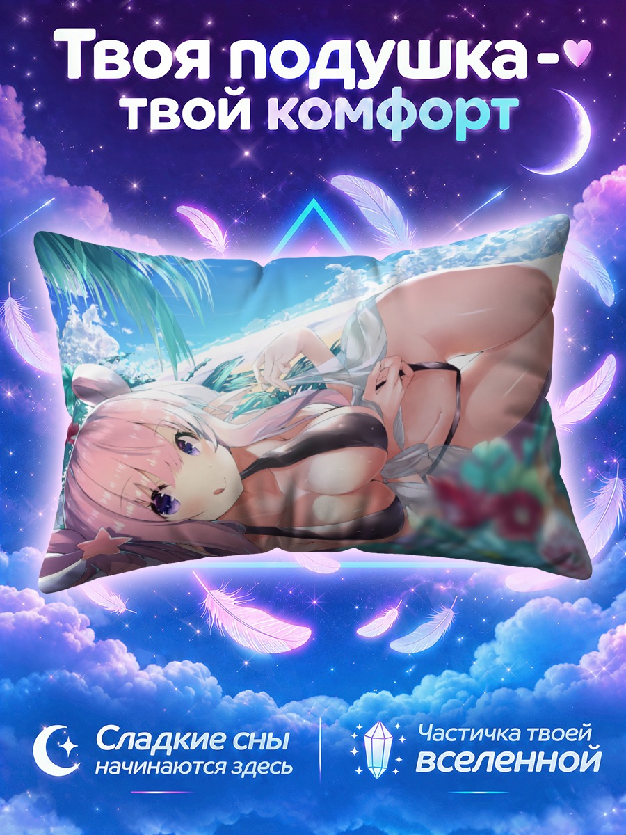 Подушка Хацунэ Кашивадзаки на пляже