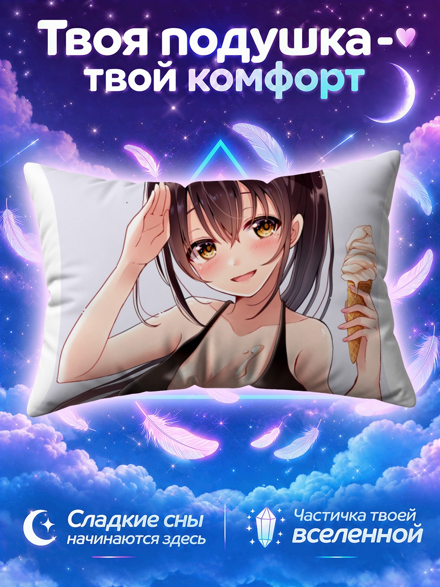 Подушка Девушка с мороженым в чёрном купальнике