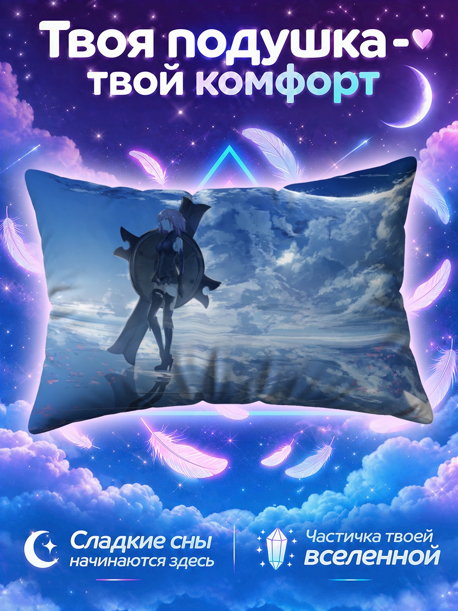 Подушка Мэш Кириелайт в небесах