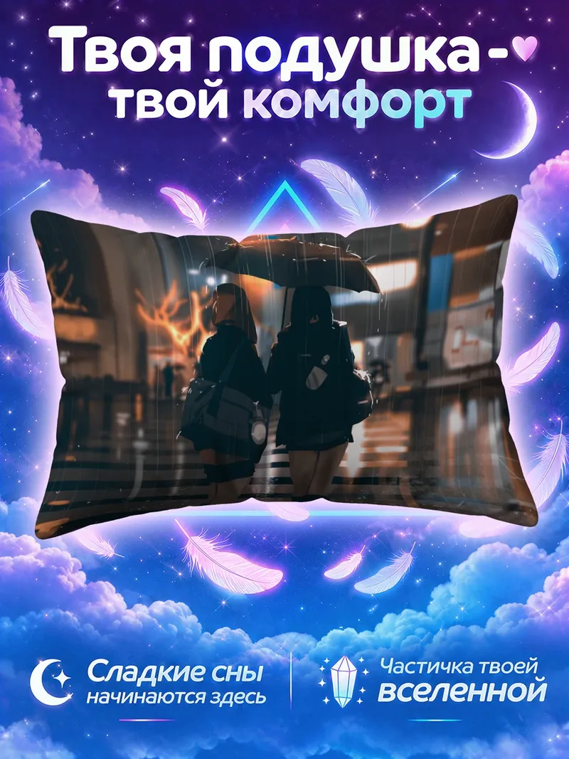 Подушка Школьницы под зонтом на ночном переходе