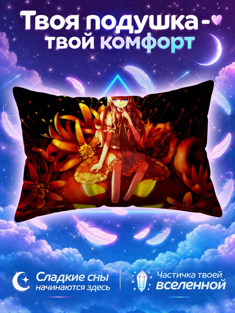 Подушка Мариса Кирисаме с тыквой