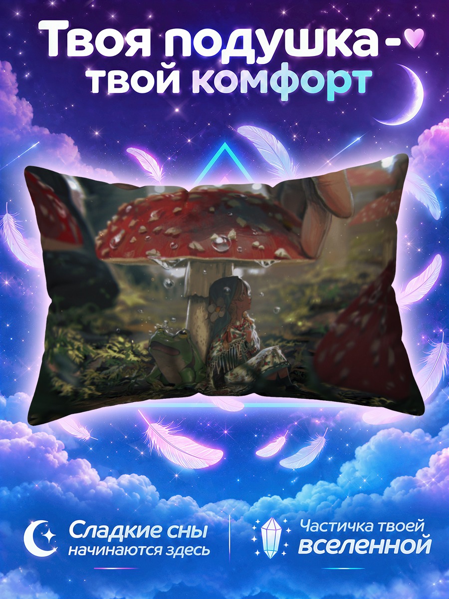 Подушка Девочка под грибом
