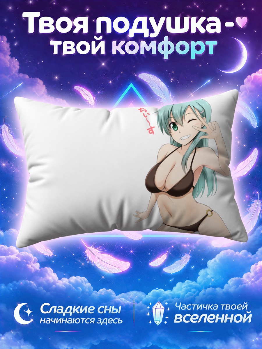 Подушка Сузуя в бикини