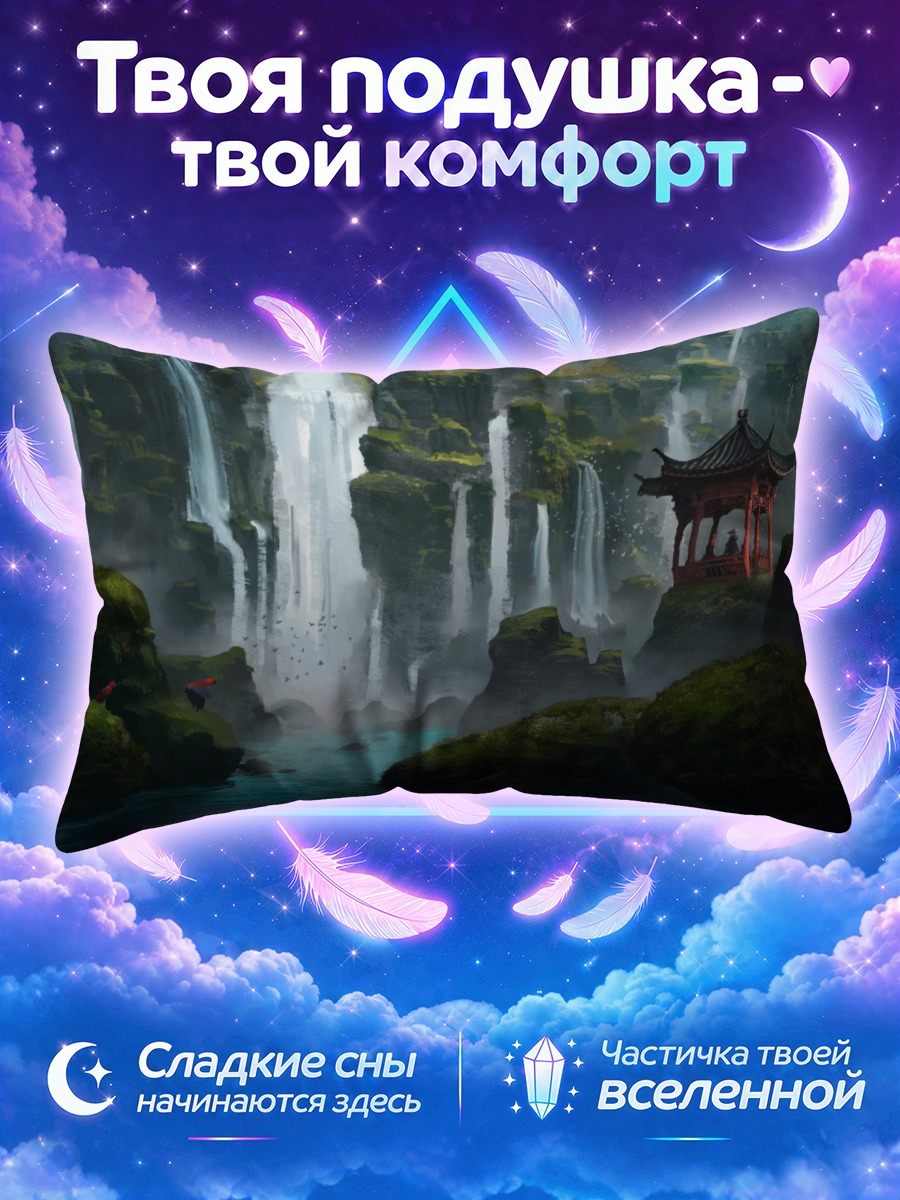 Подушка Водопад и пагода