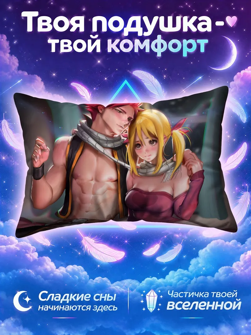 Подушка Нацу и Люси