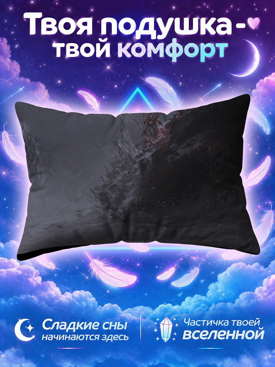 Подушка Кости в руинах