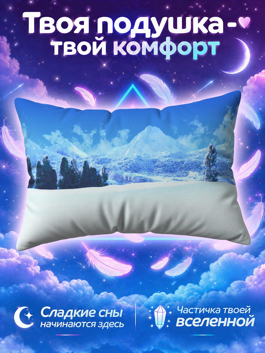 Подушка Снежный склон и хвойный лес