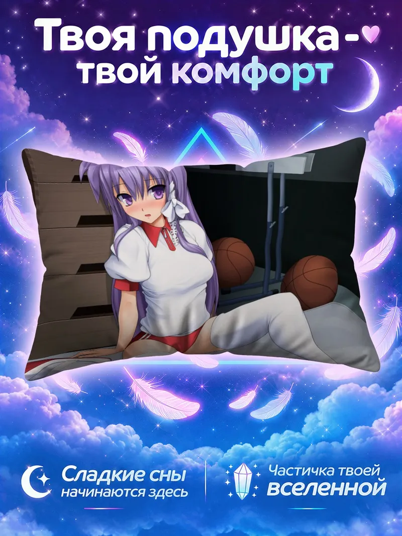 Подушка Кё Фудзибаяши с баскетболом
