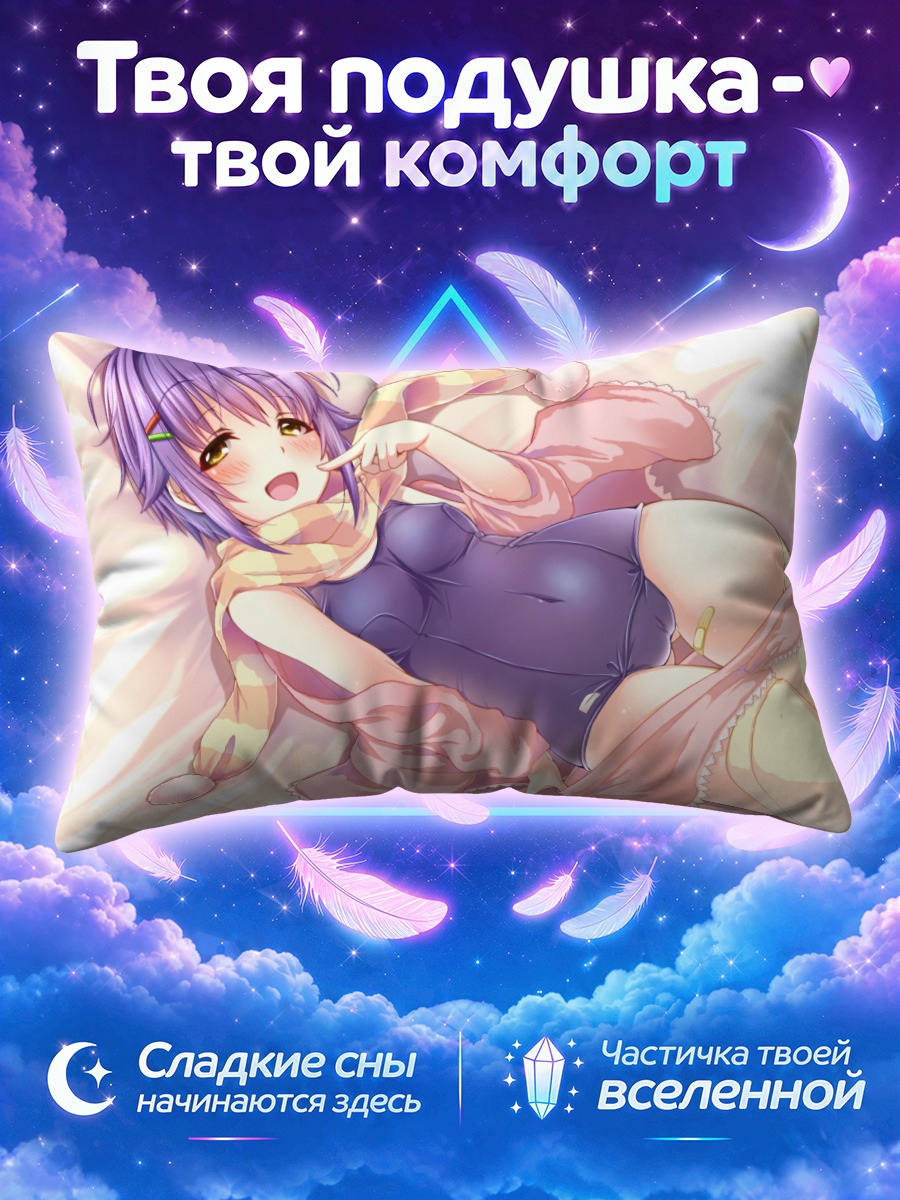 Подушка Сачико Косимидзу в уютном