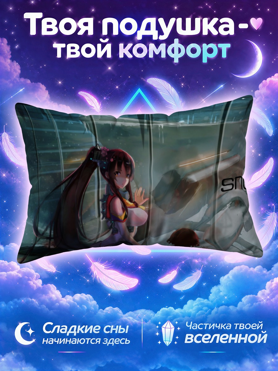Подушка Ямато в снегах