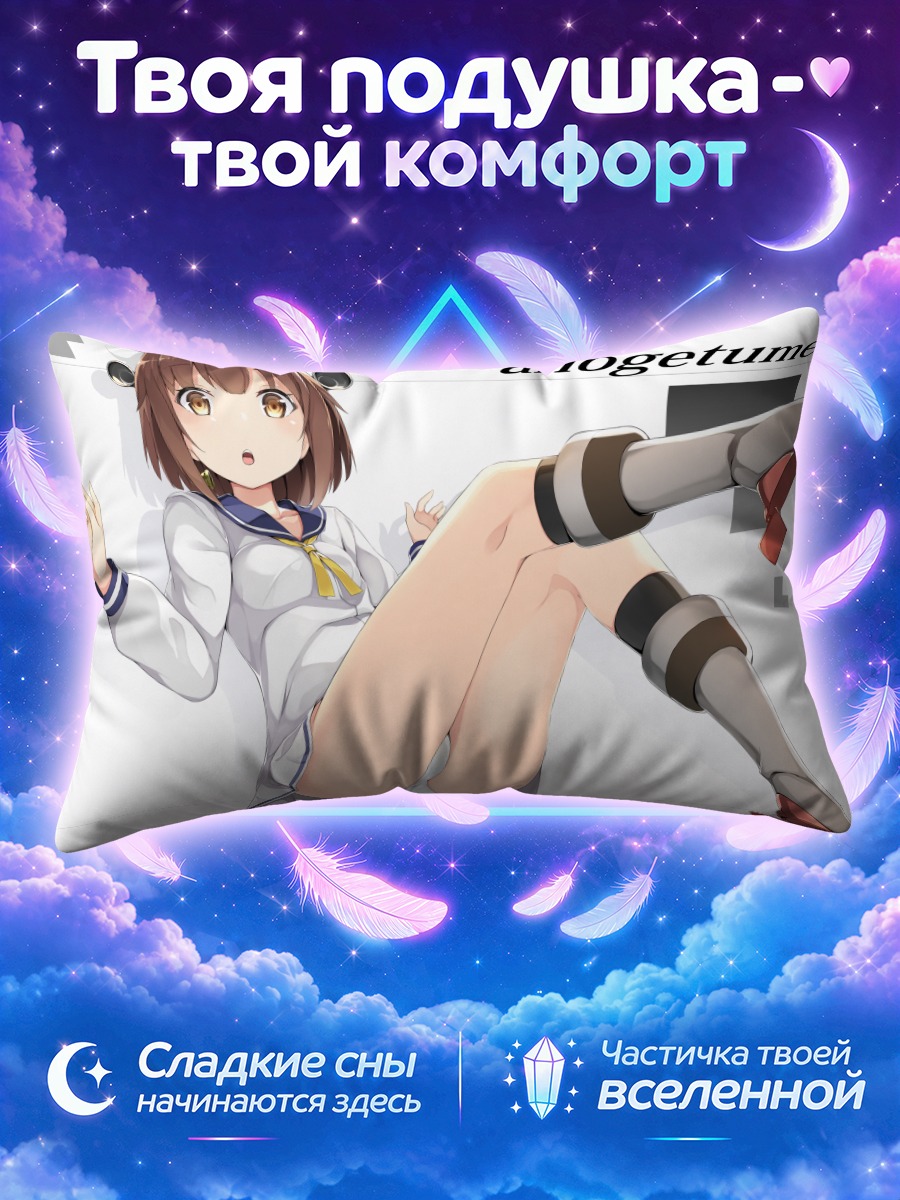 Подушка Юкикадзе в белом