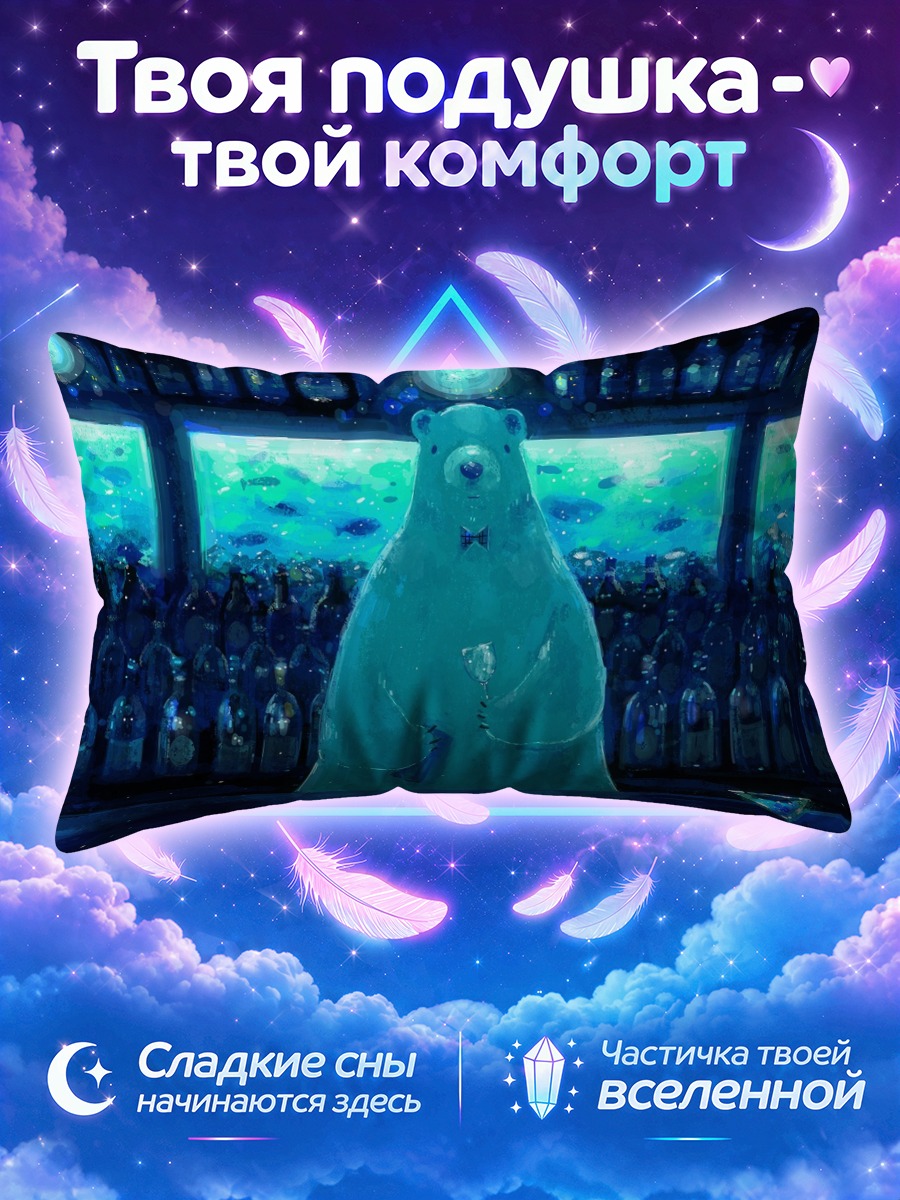 Подушка Голубой медведь с напитком