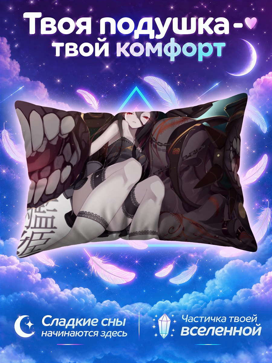 Подушка Баттльшип Химе в бою