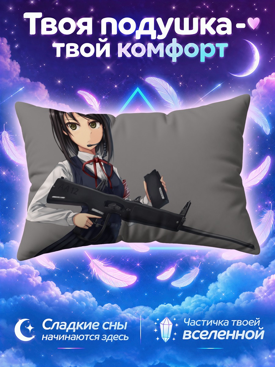 Подушка Школьница с магазином для винтовки