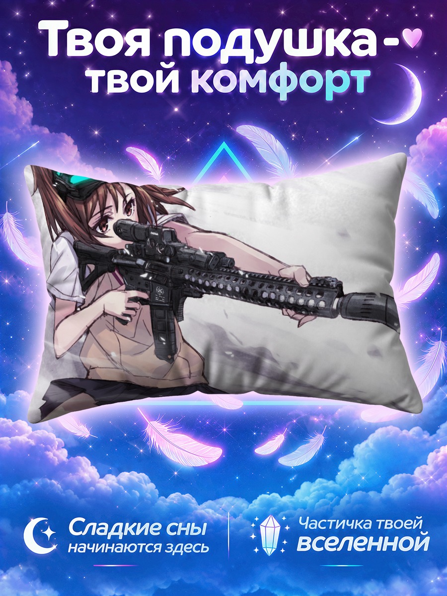 Подушка Мисака Имото с винтовкой