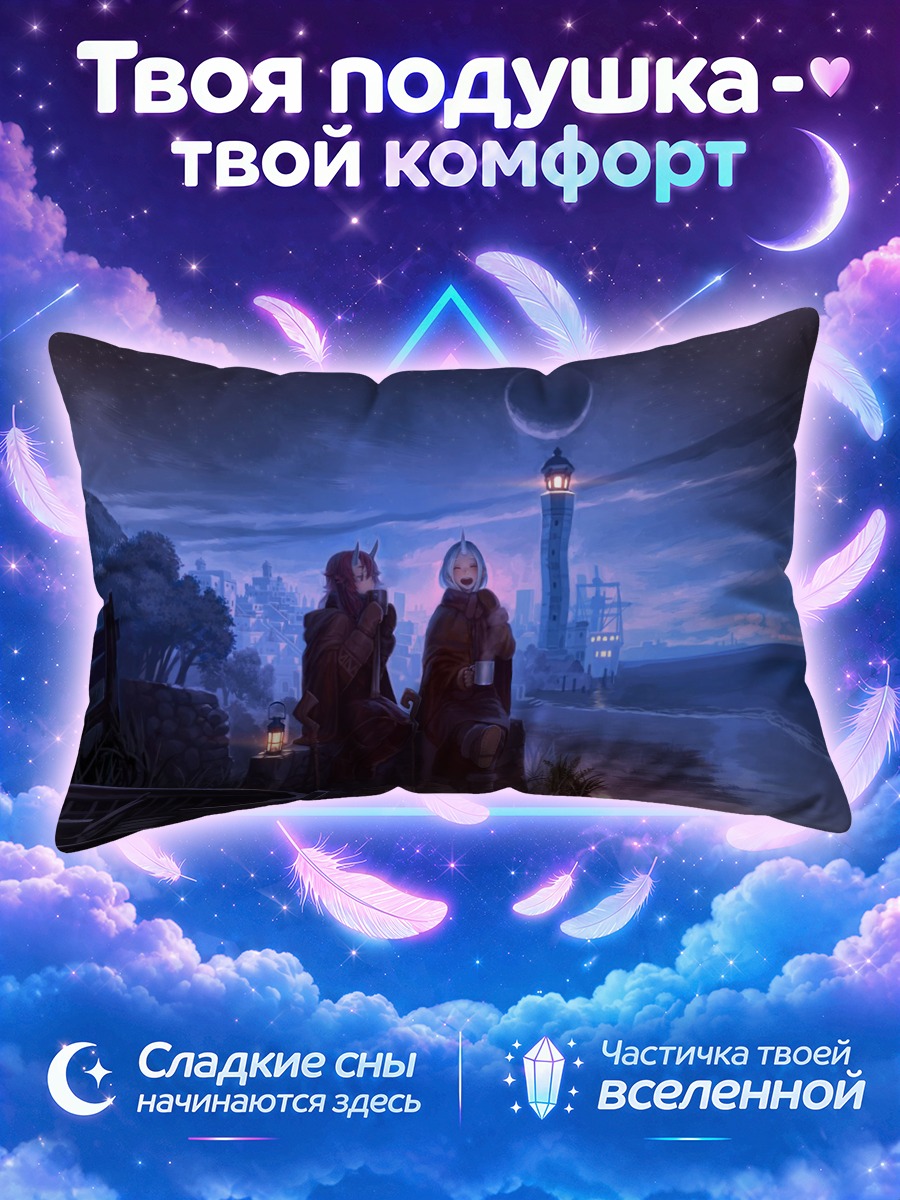 Подушка Ночь у костра