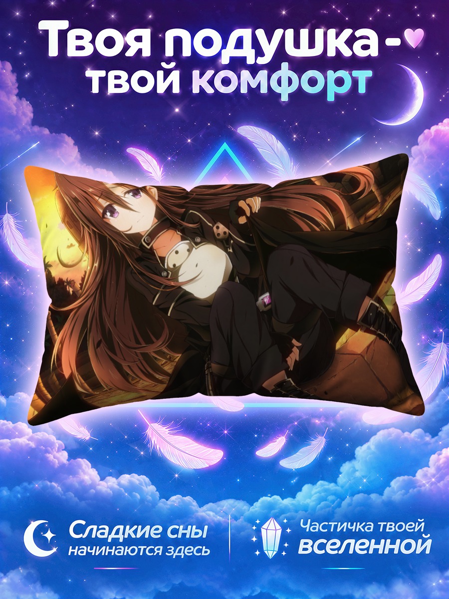 Подушка Киригая Кадзуто в бою