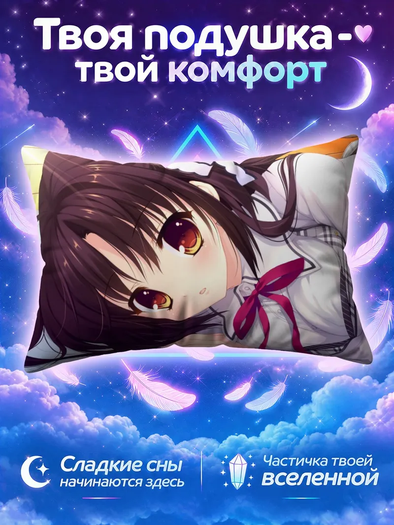 Подушка Карин Сайзё в школе